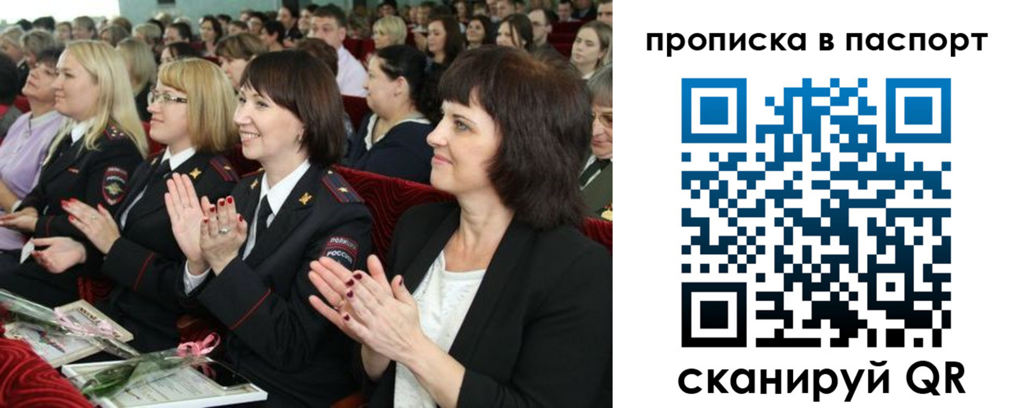 прописка для работы в Уссурийске