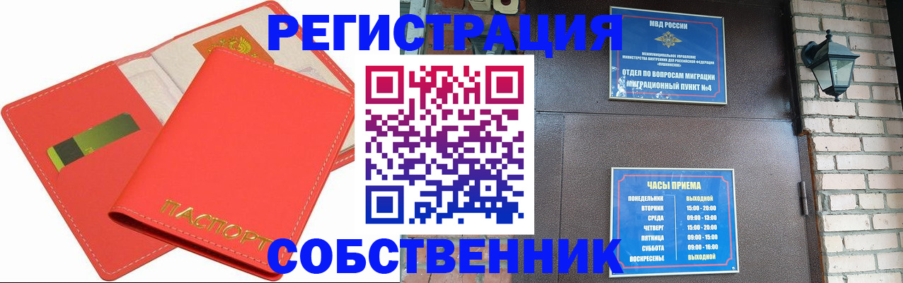 временная регистрация для школы в Уссурийске