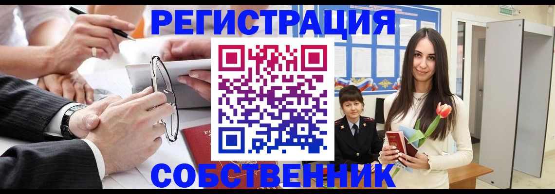 временная регистрация для школы в Уссурийске