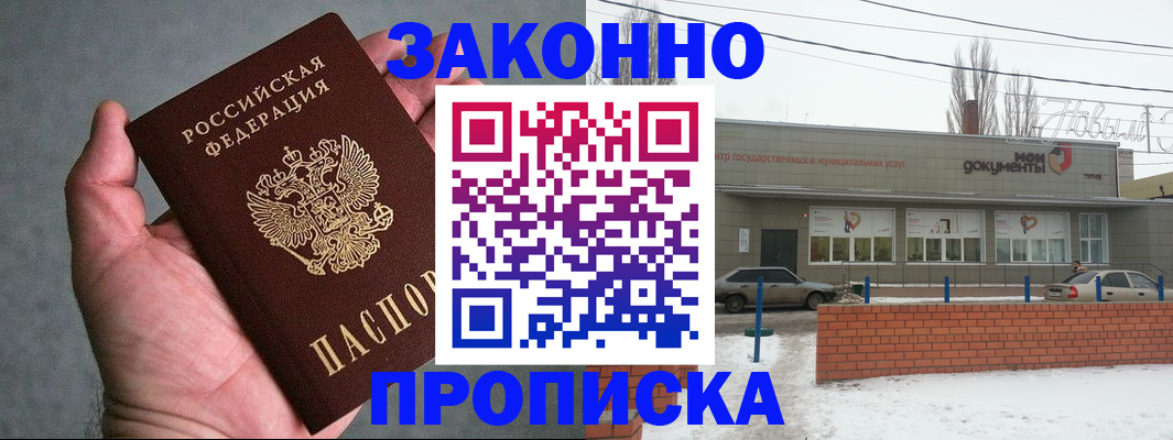 временная регистрация в квартире в Уссурийске